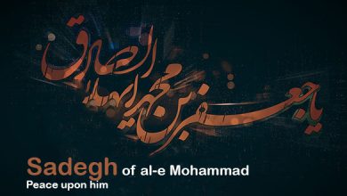 Sadegh of al-e Mohammad (Peace upon him)